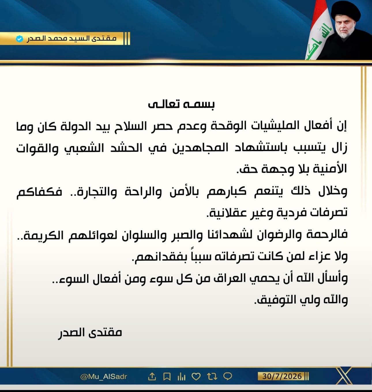 Al-Sadr: No condolences for those behind martyrdoms