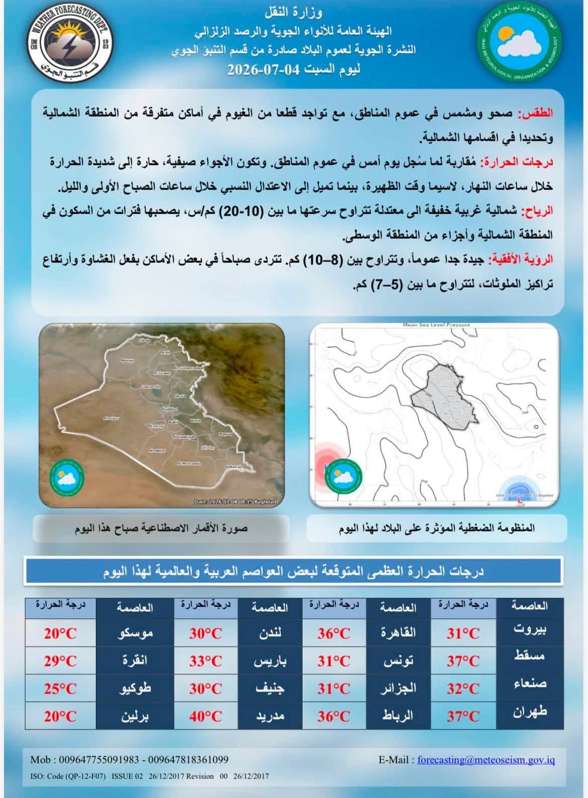 طقس العراق يواصل ارتفاع الحرارة