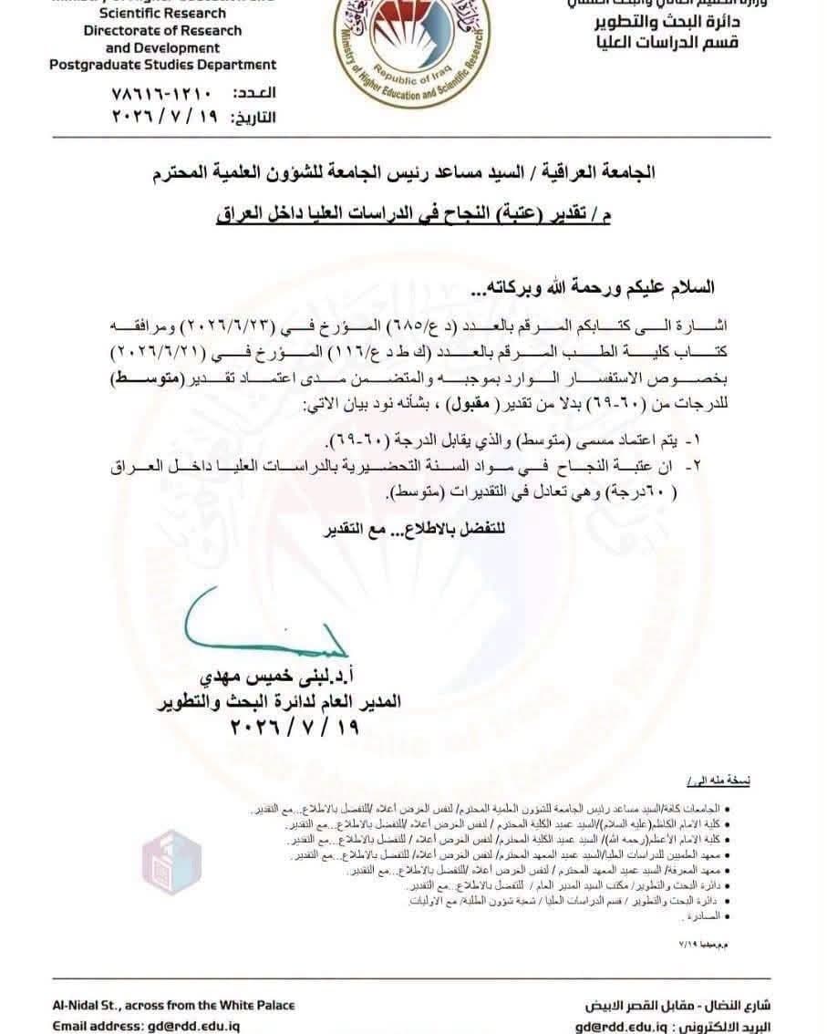 اعتماد درجة 60 للنجاح في السنة التحضيرية