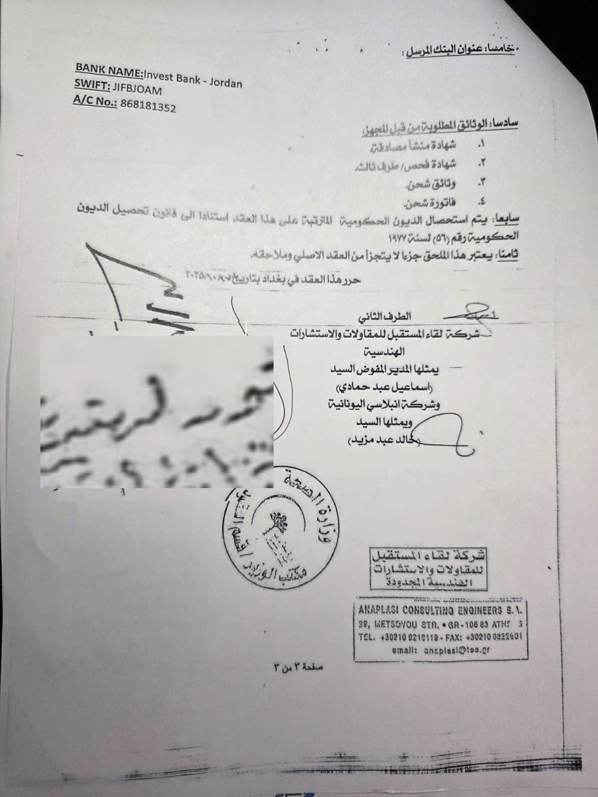 بغداد اليوم تتناول عقود الأجهزة الطبية