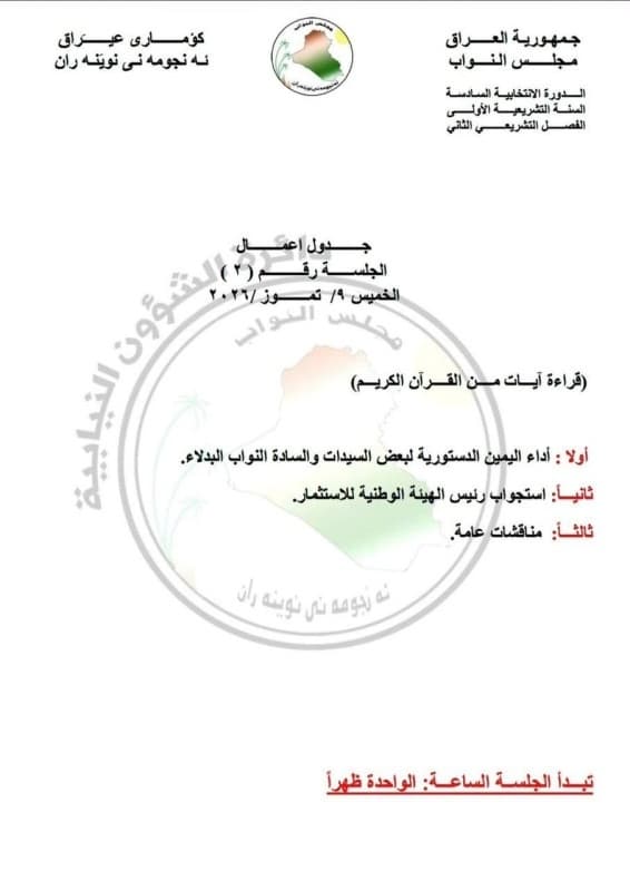 House of Representatives Holds Session in Baghdad