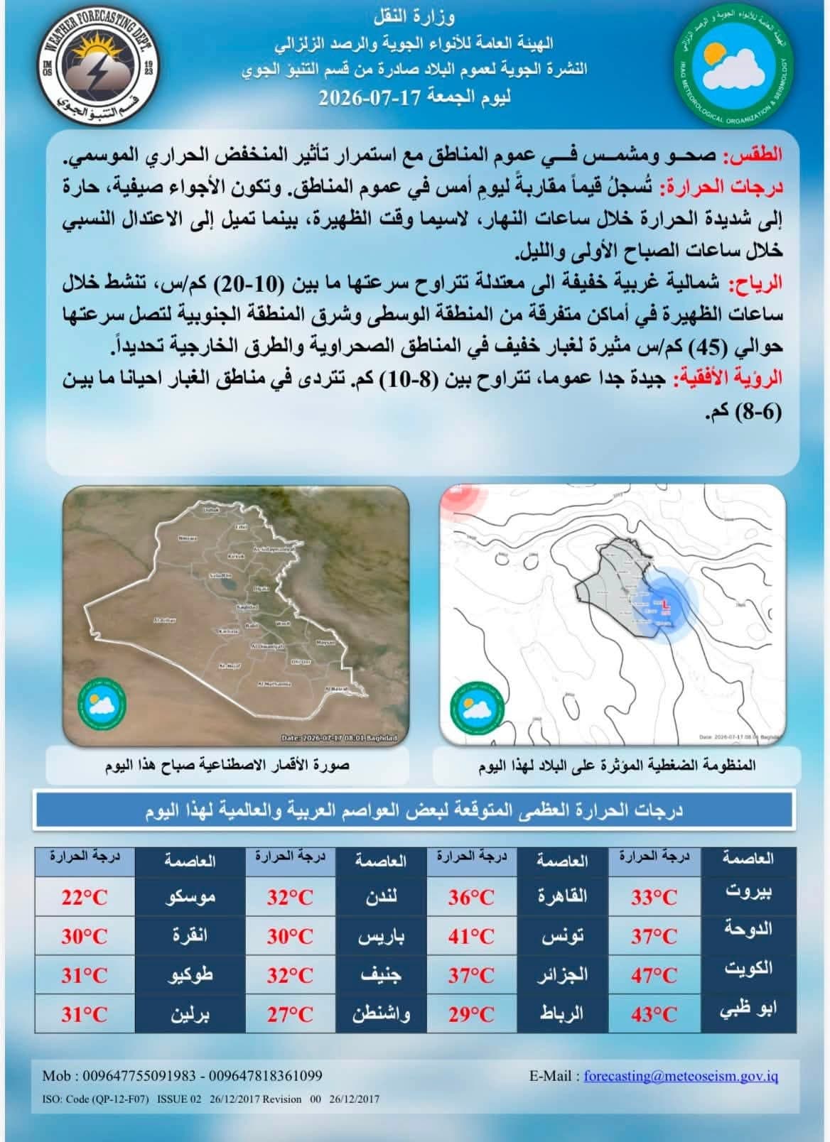 الأنواء الجوية تتوقع طقسًا مشمسًا وحرارة مرتفعة في عموم العراق