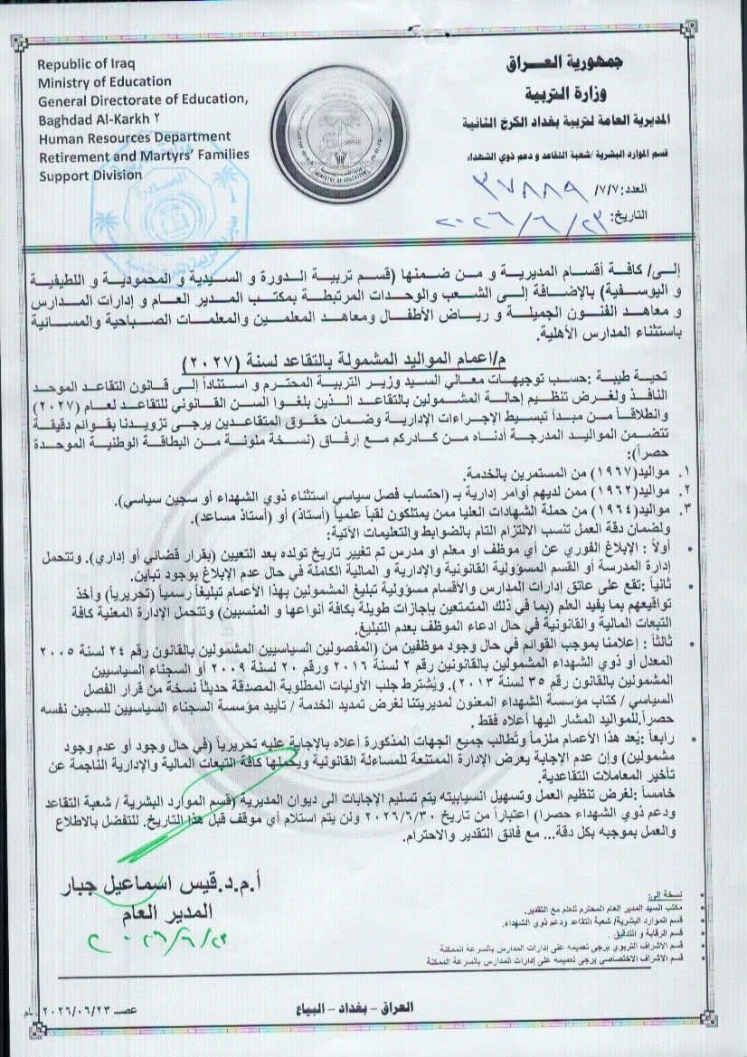Al-Karkh Education Announces 2027 Retiree Numbers