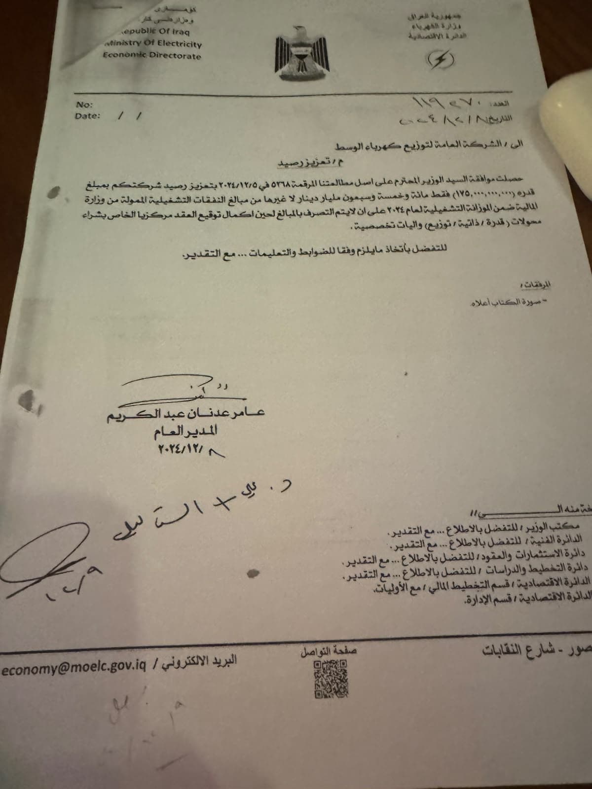 توجيه الوزير يُنفذ تحويل التخصيص المالي