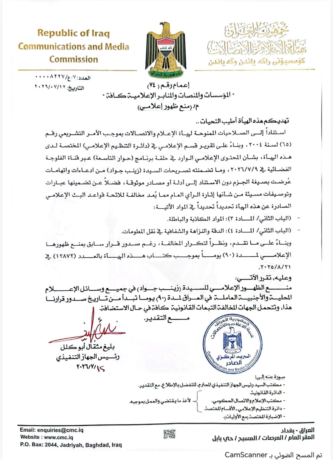 Media and Communications Authority Bans Zainab Jwad and Ahmed Al-Hajj Appearances