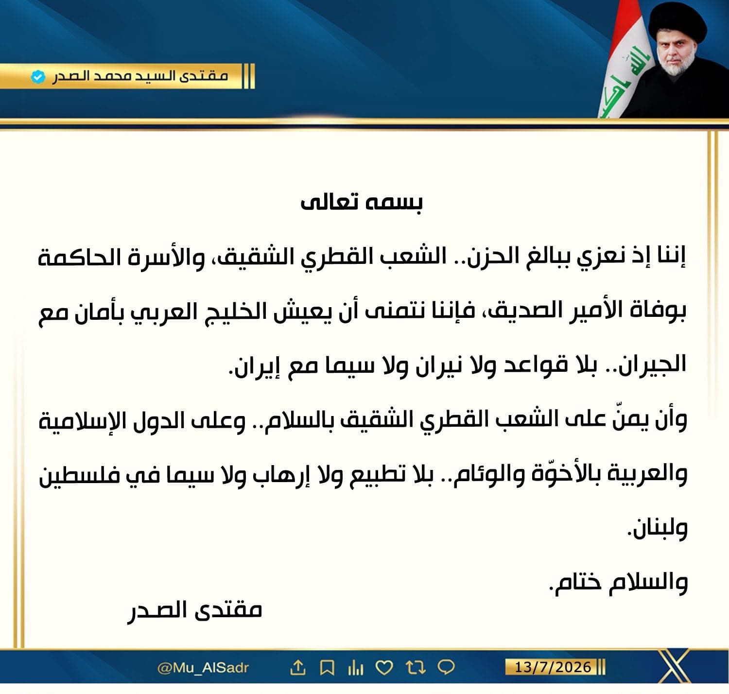 Al-Sadr Offers Condolences to Qatar on the Death of the "Friend Emir"
