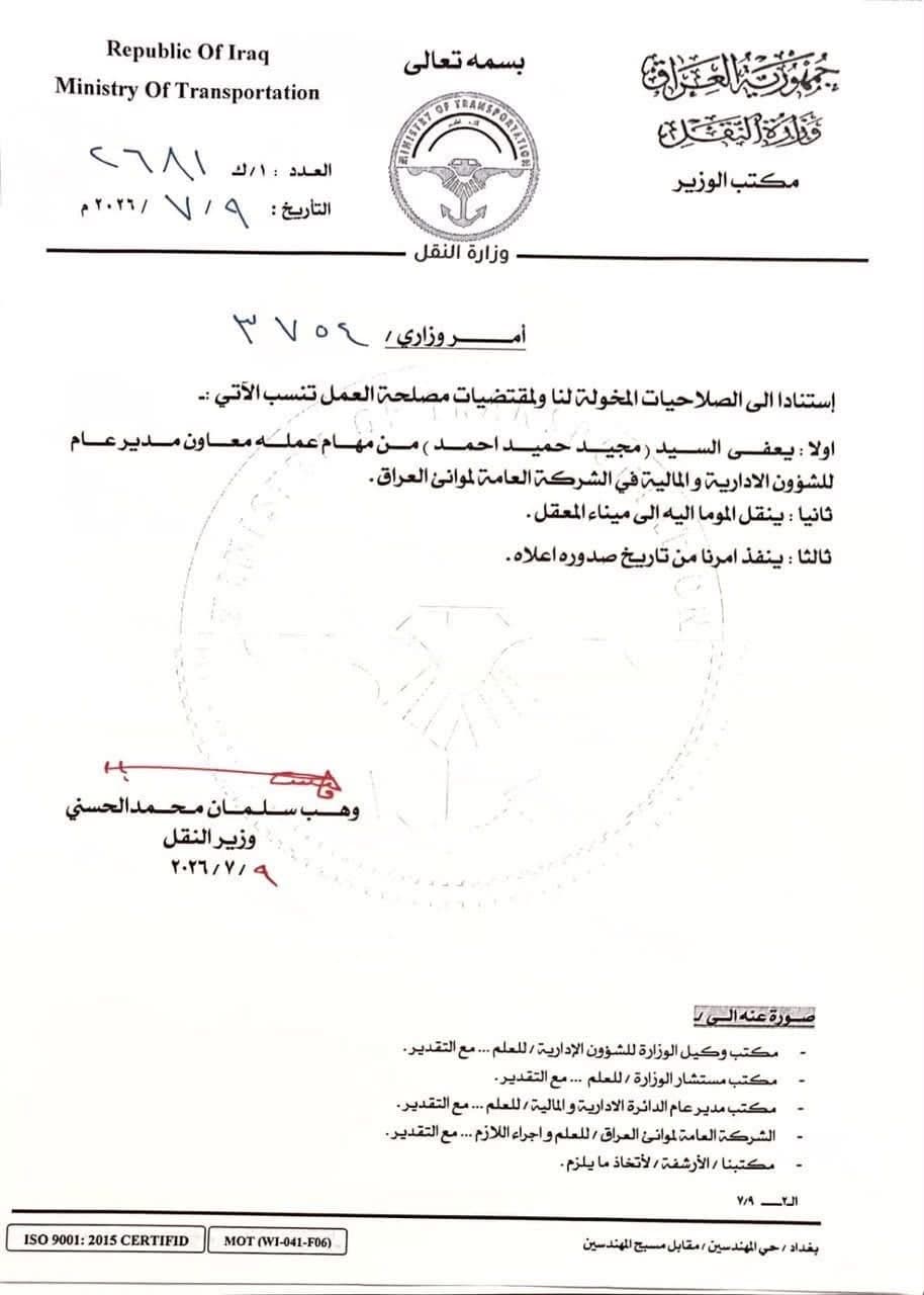 Deputy General Manager for Financial Affairs at Ports Company Exempted - Baghdad Today