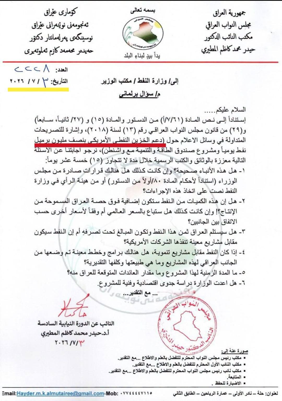 ستة تساؤلات عاجلة إلى وزير النفط بشأن تزويد الخزين النفطي الأمريكي (وثيقة)