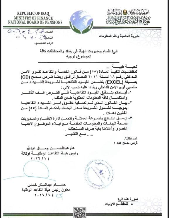 إعداد بيانات شهداء الداخلية لصرف المستحقات
