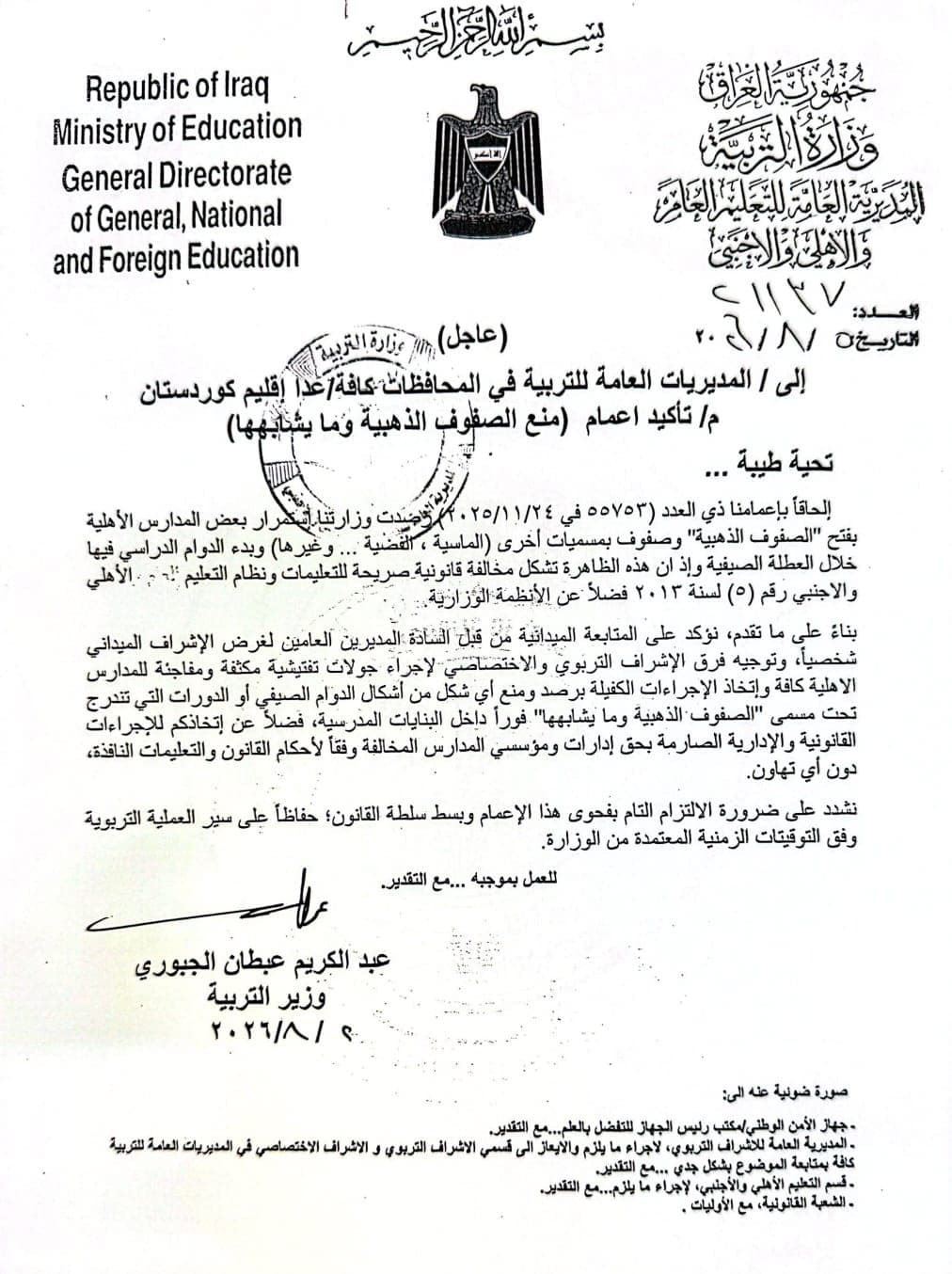 التربية تحظر الصفوف الذهبية وتعد إجراءات قانونية