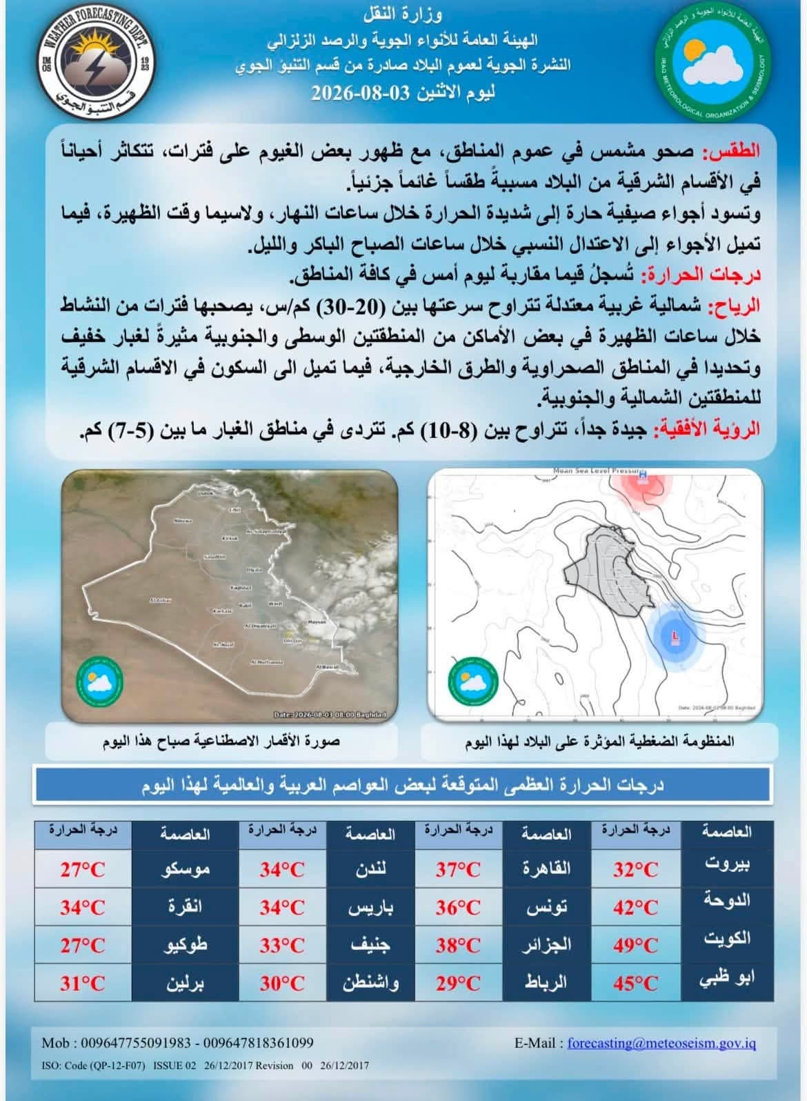 طقس دارم في عموم العراق