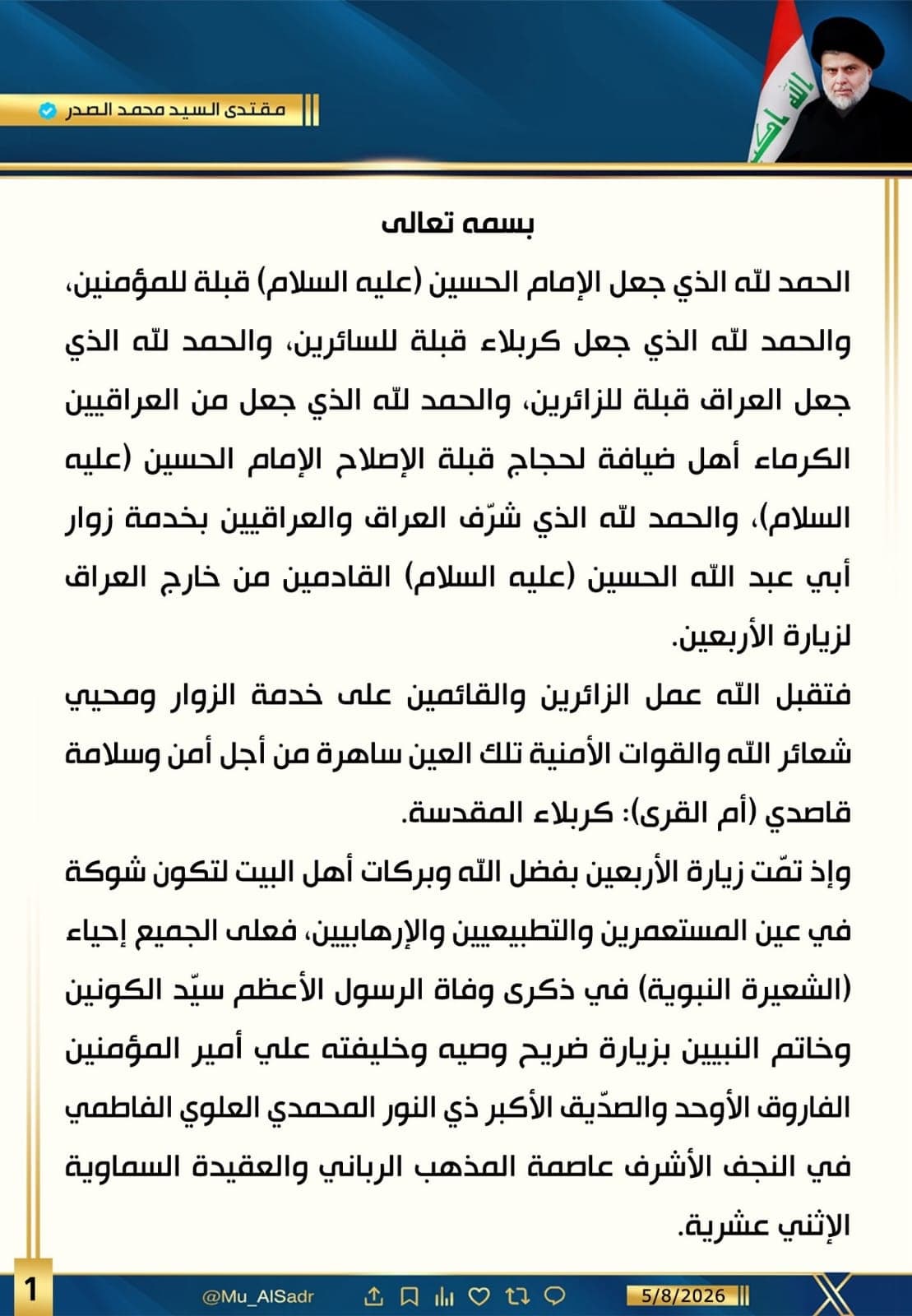 الصدر يرى نجاح زيارة الأربعين يهدد المستعمرين والتطبيعيين