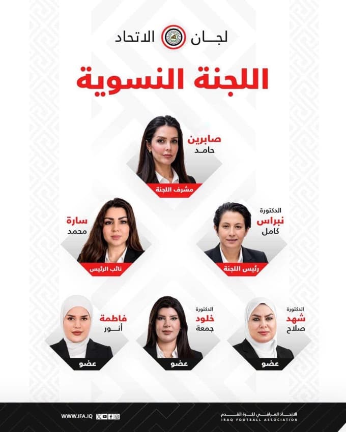 اتحاد الكرة يوافق على اللجنة النسوية