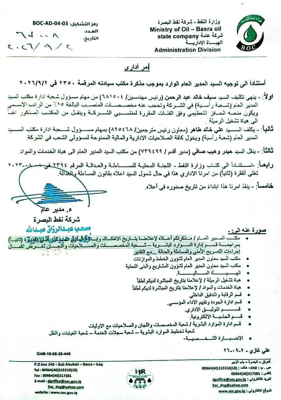 Basra Oil Removes General Manager and Transfers Staff