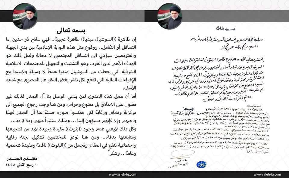 Al-Sadr Sets Committee to Oversee TikTok Broadcasts