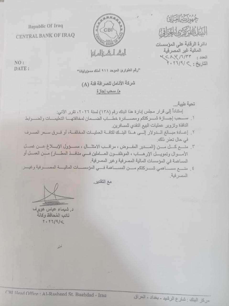 Fake Name Funds Withdrawn at Baghdad Airport