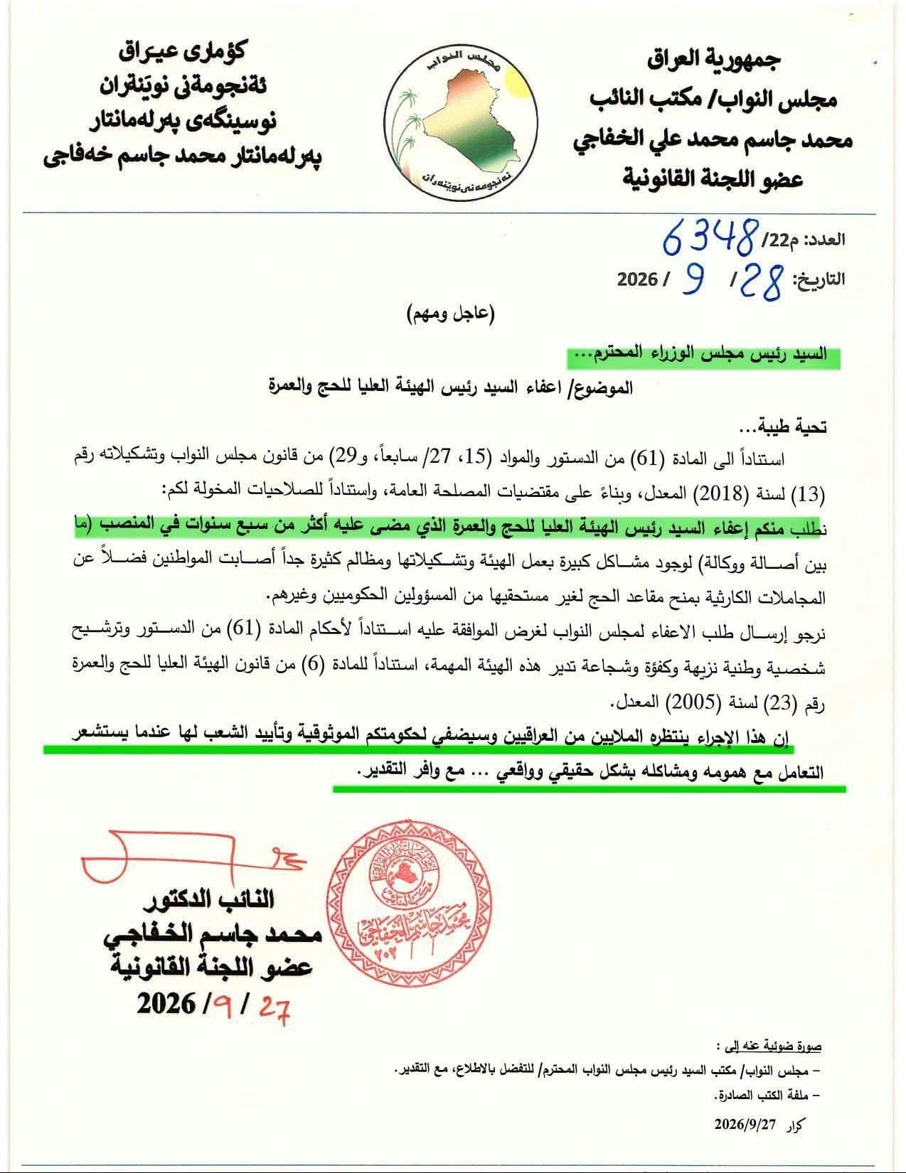 مطلب نيابي لإعفاء رئيس هيئة الحج