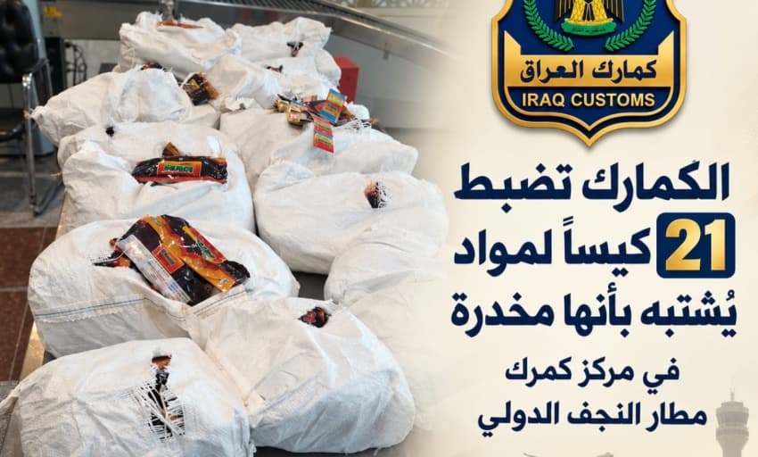 مسافر أجنبي يضبط 63 كغم من المخدرات في النجف