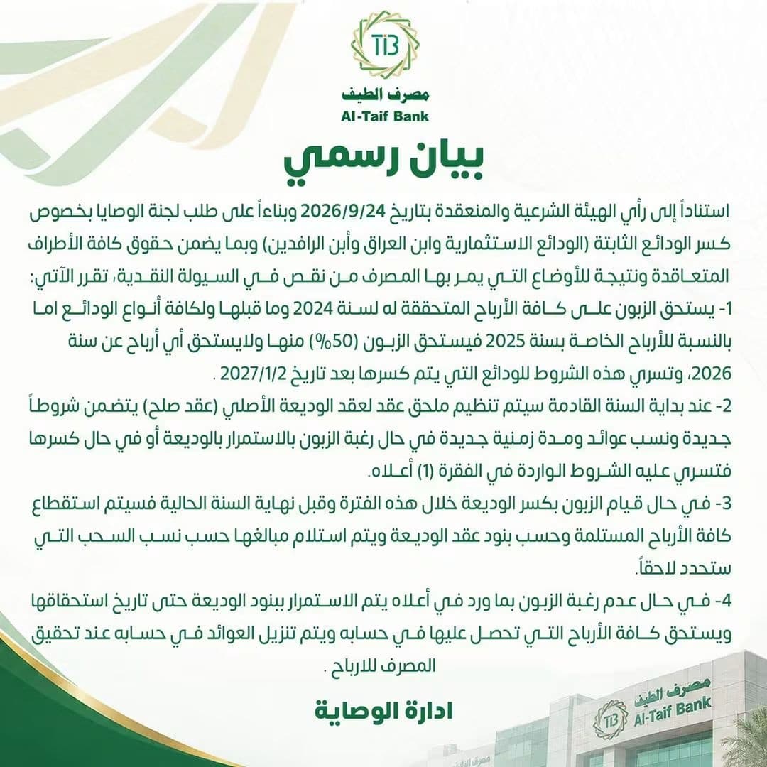 Tayeb Bank Predicts No Depositor Profits in 2026