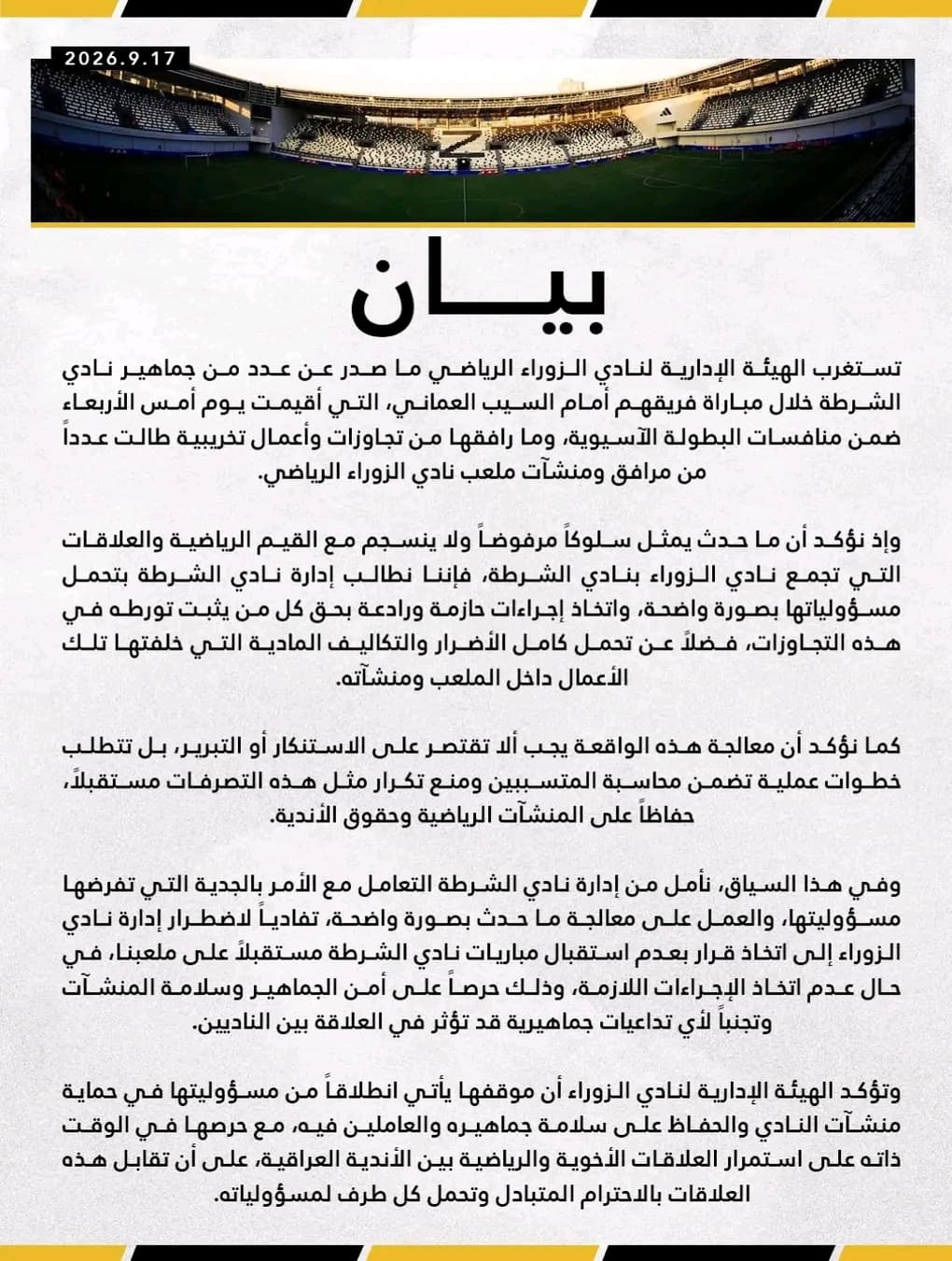 Al-Zawraa Requests Police to Cover Stadium Damage Costs