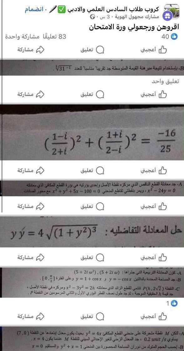 فضيحة أسئلة السادس الإعدادي تثير المحاسبة