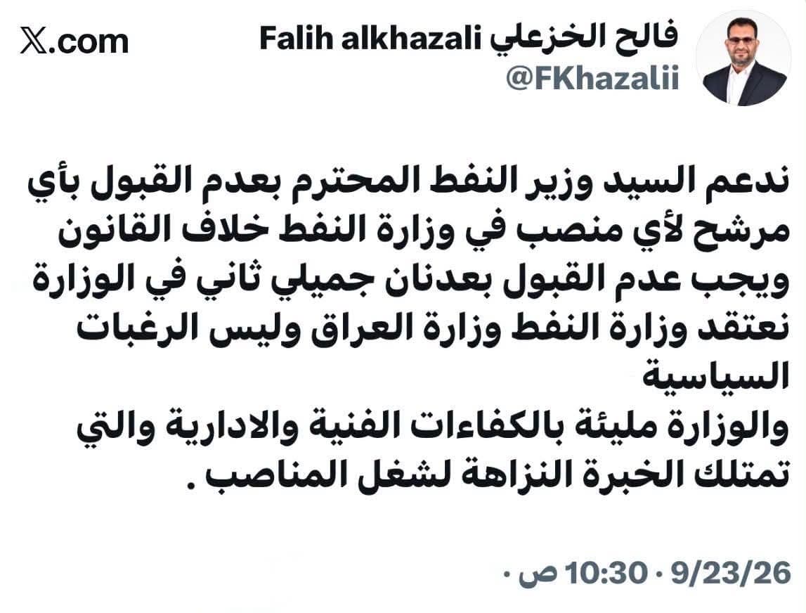Al-Falih Al-Khazali on Oil Ministry appointments