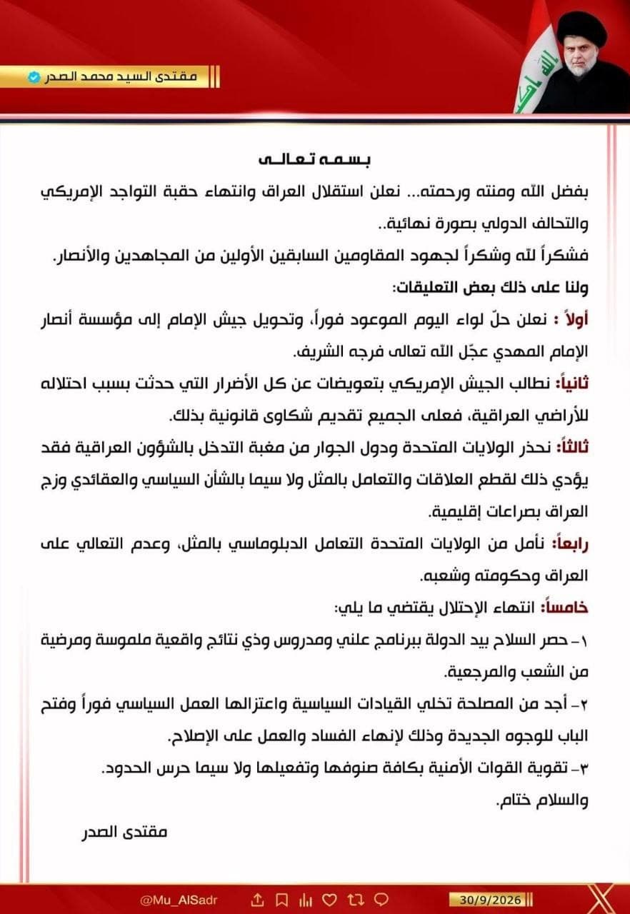 الصدر يدمج جيش المهدي ويؤسس هيئة جديدة