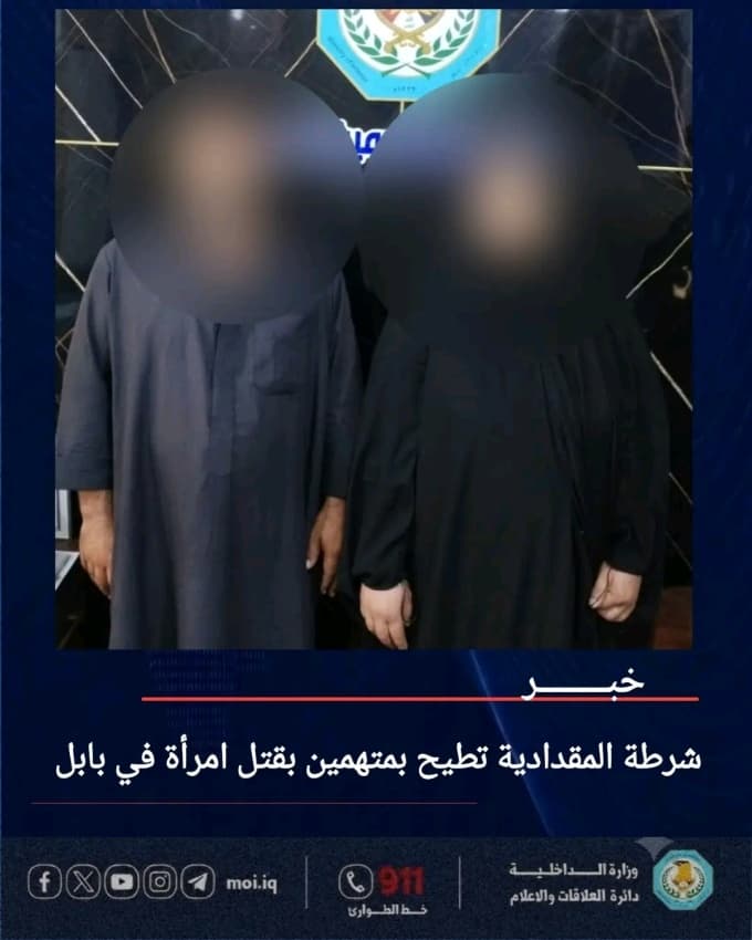 شرطة المقدادية تعتقل مشتبهين في قتل امرأة ببابل