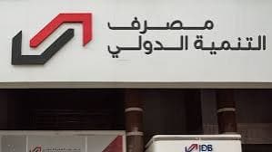 مصرف التنمية يرد على اتهامات الخزانة الامريكية ويطمئن المودعين