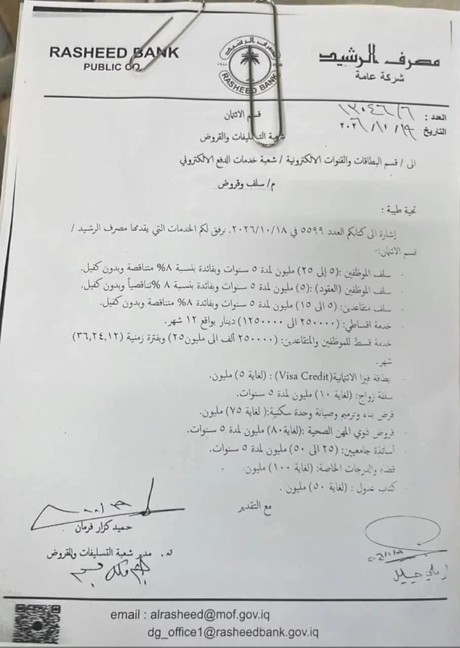 Al-Rashid Offers New Loans to Staff and Retirees