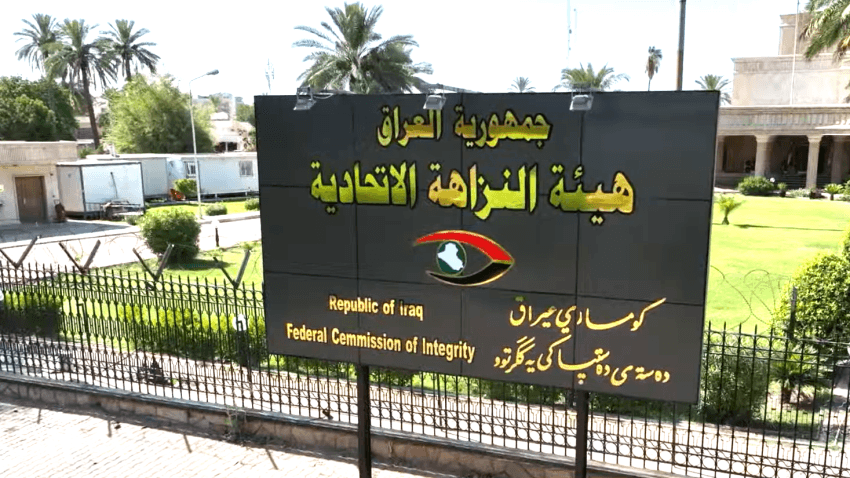 النزاهة تعدم موظفين متورطين بالرشوة ببغداد