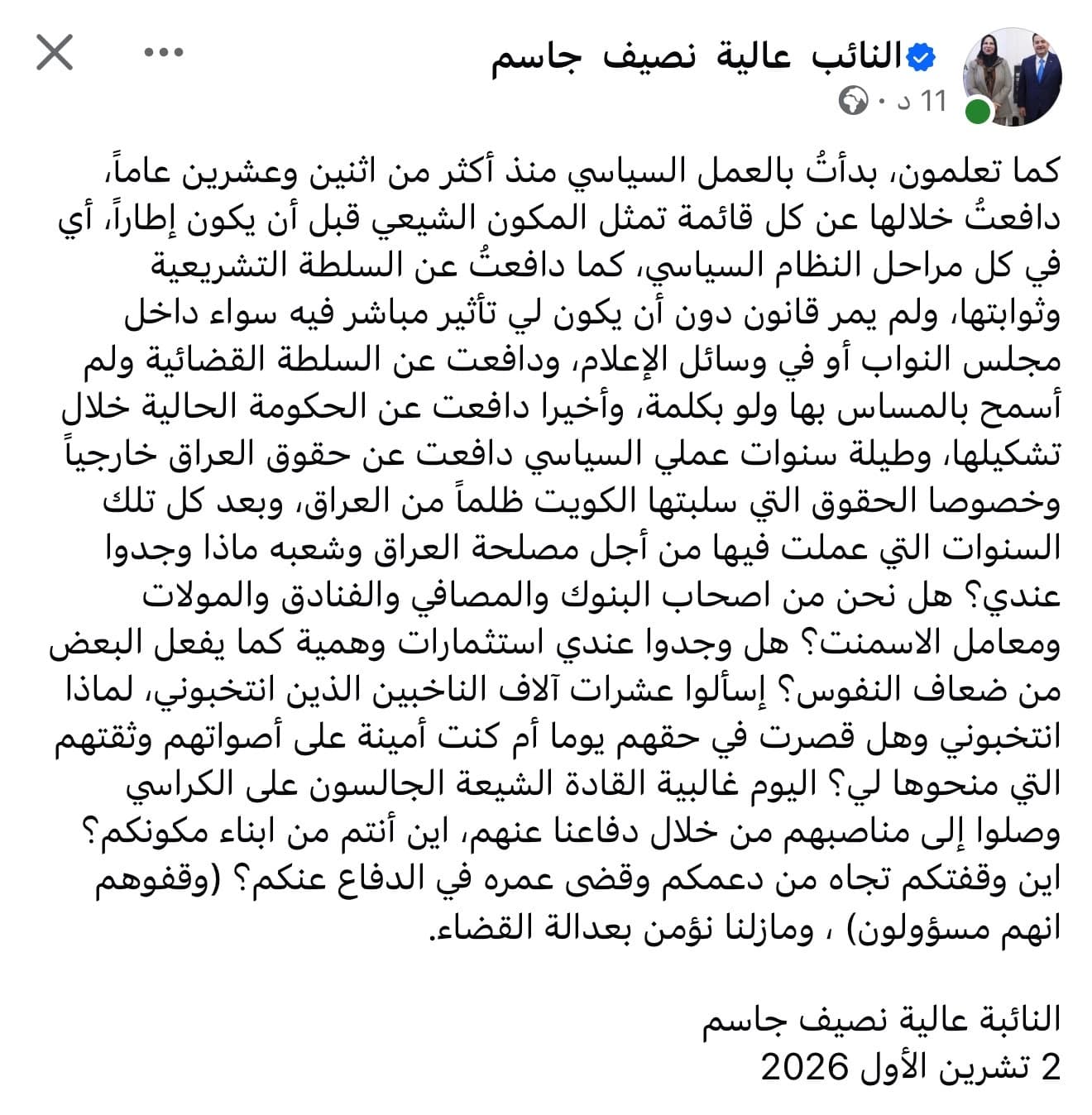 عالية نصيف تتساءل عن ملاحظاتهم بعد حكم السجن