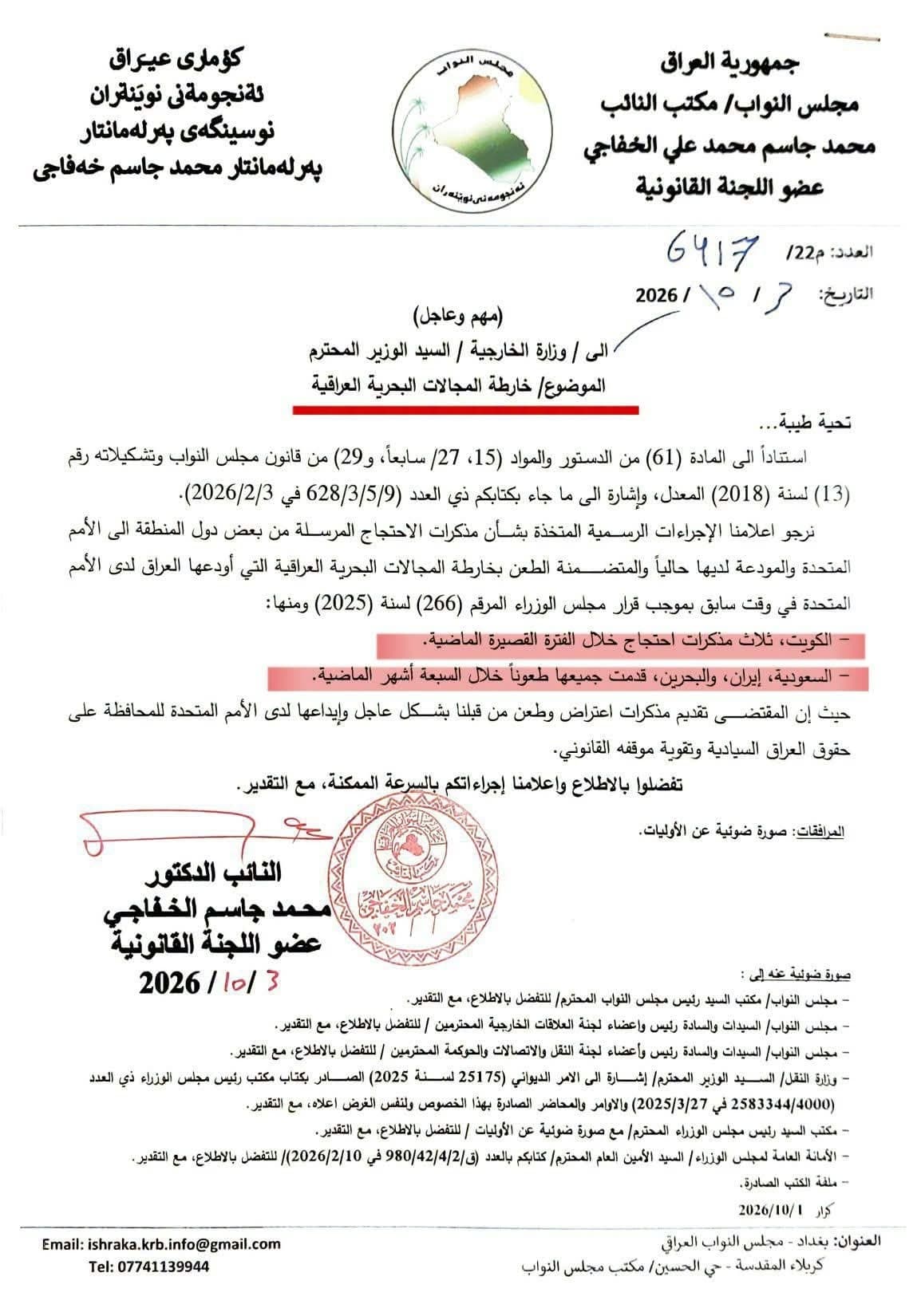 Iraqi maritime rights contested