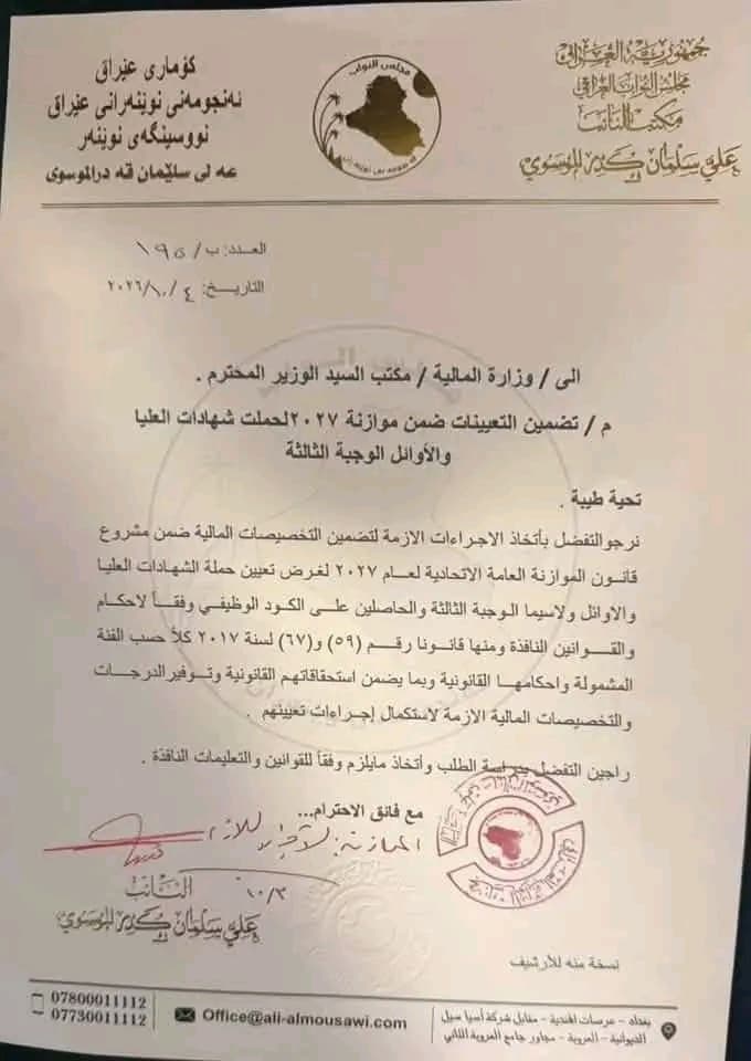 نائب يطلب تضمين توظيف حملة الشهادات في موازنة 2027