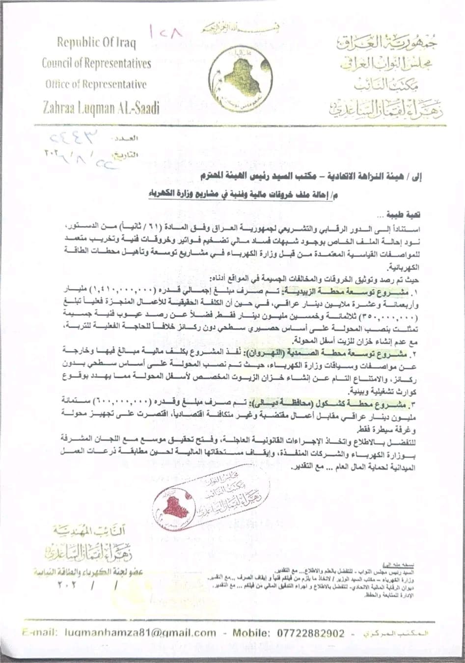 Referral of financial concerns to Integrity Commission