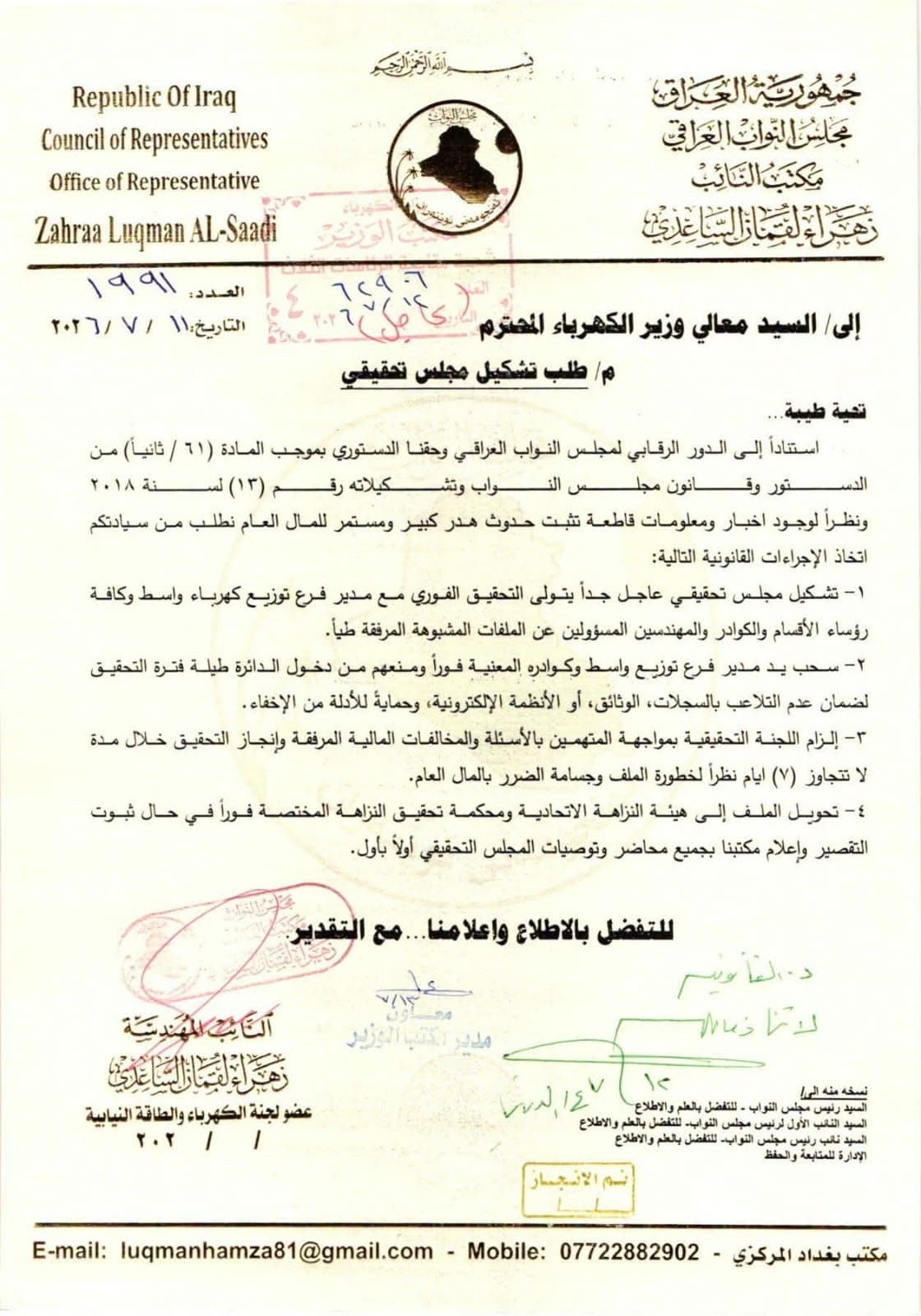 مطالب بإقالة مدير توزيع الكهرباء في واسط
