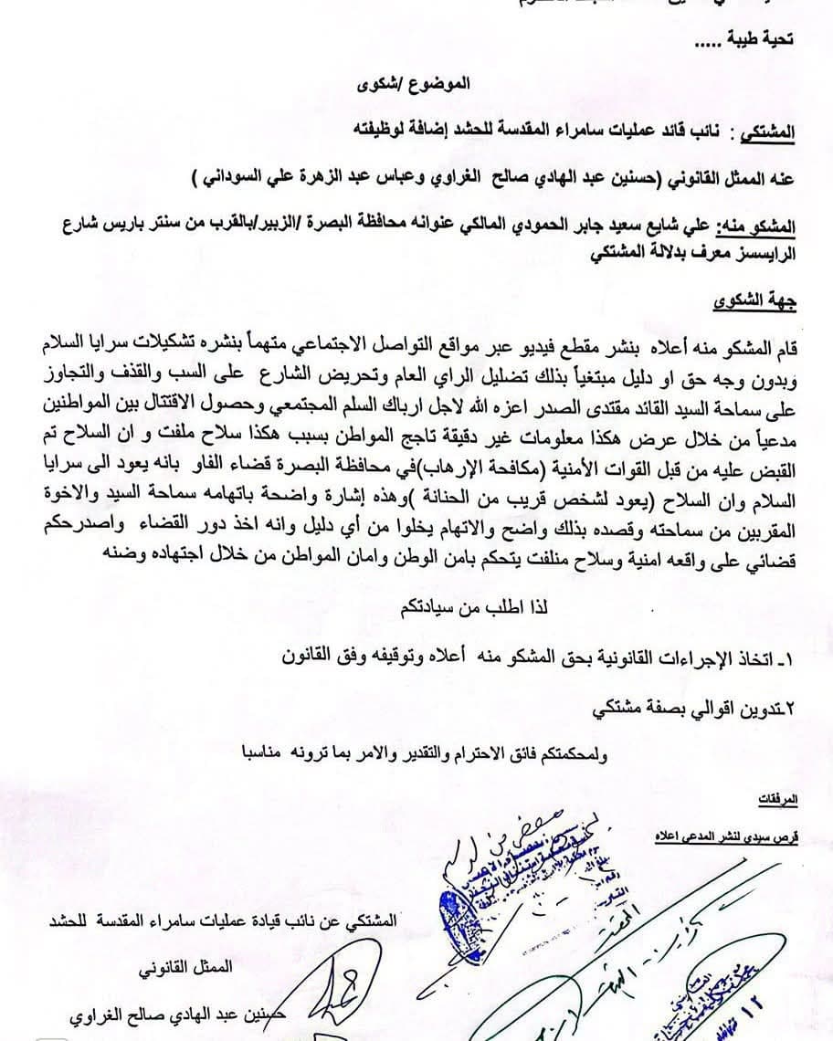 نائب سامراء يرفع دعوى ضد علي شياع