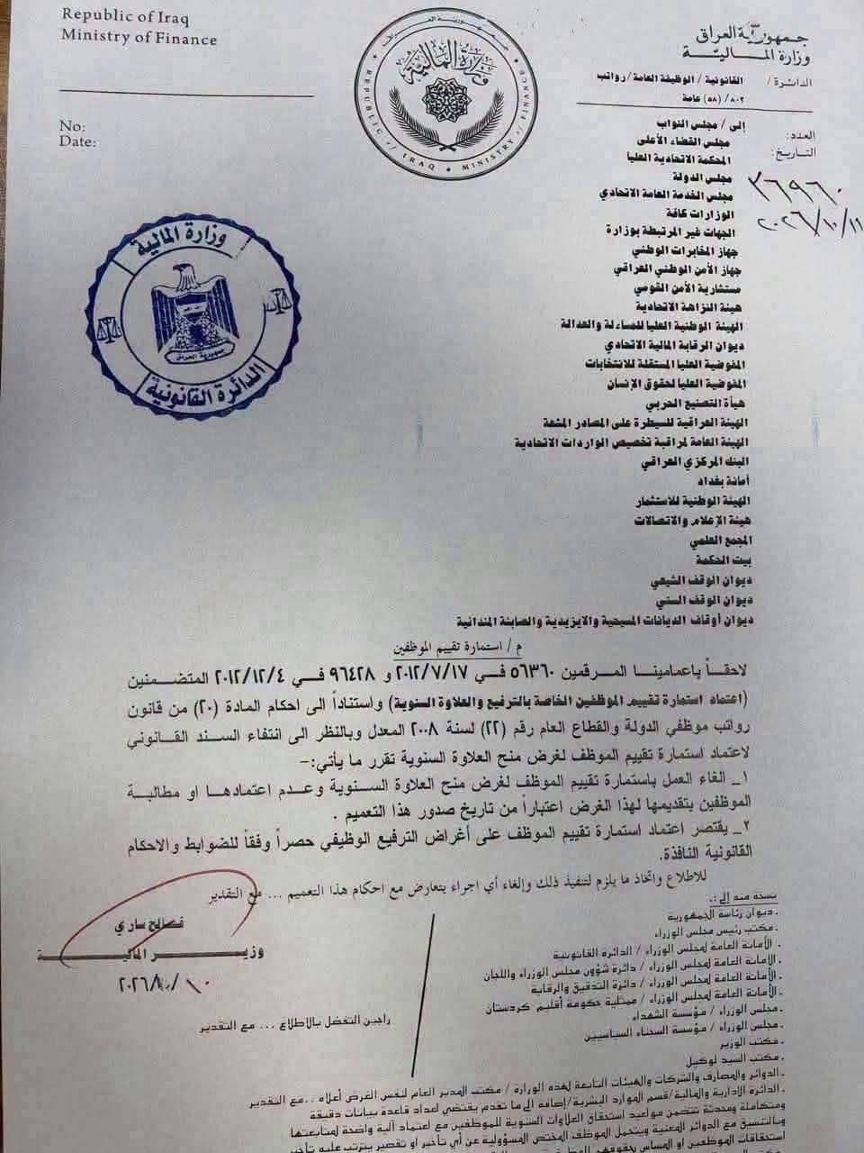 المالية تلغي استمارة تقييم الموظفين للترقية