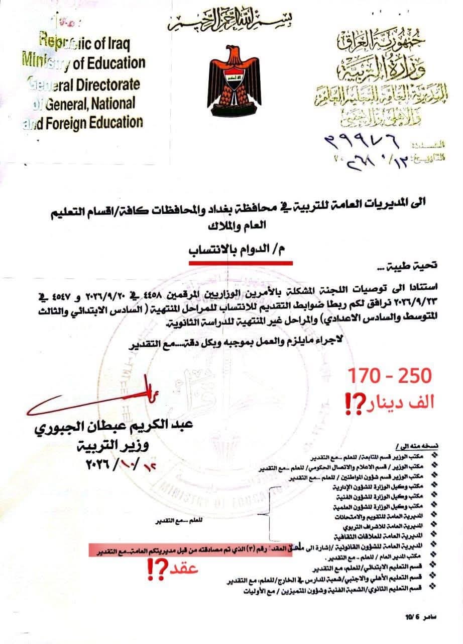 Al-Khafaji critiques education enrollment rules and citizen financial concerns