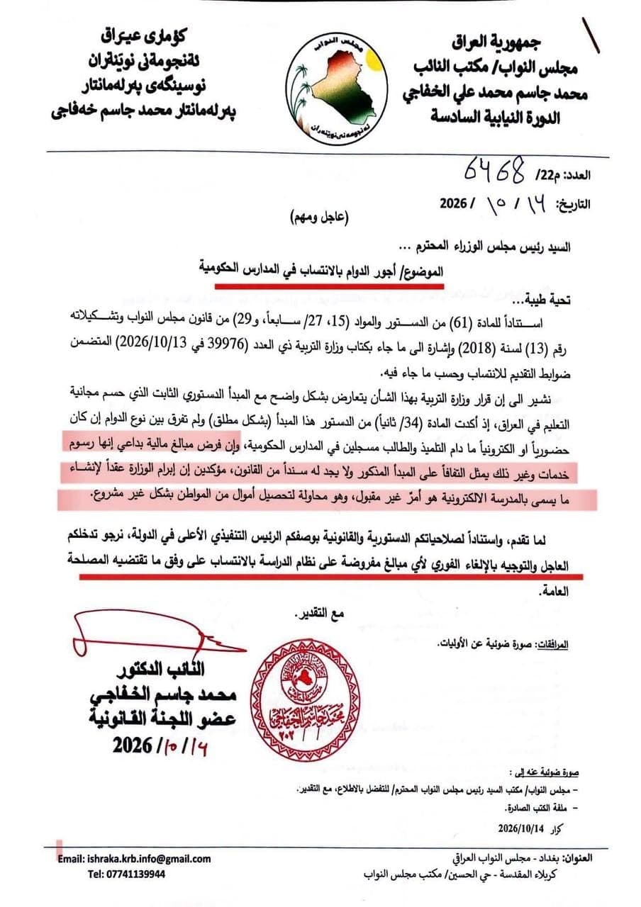 Al-Khafaji Calls for Ending School Fees