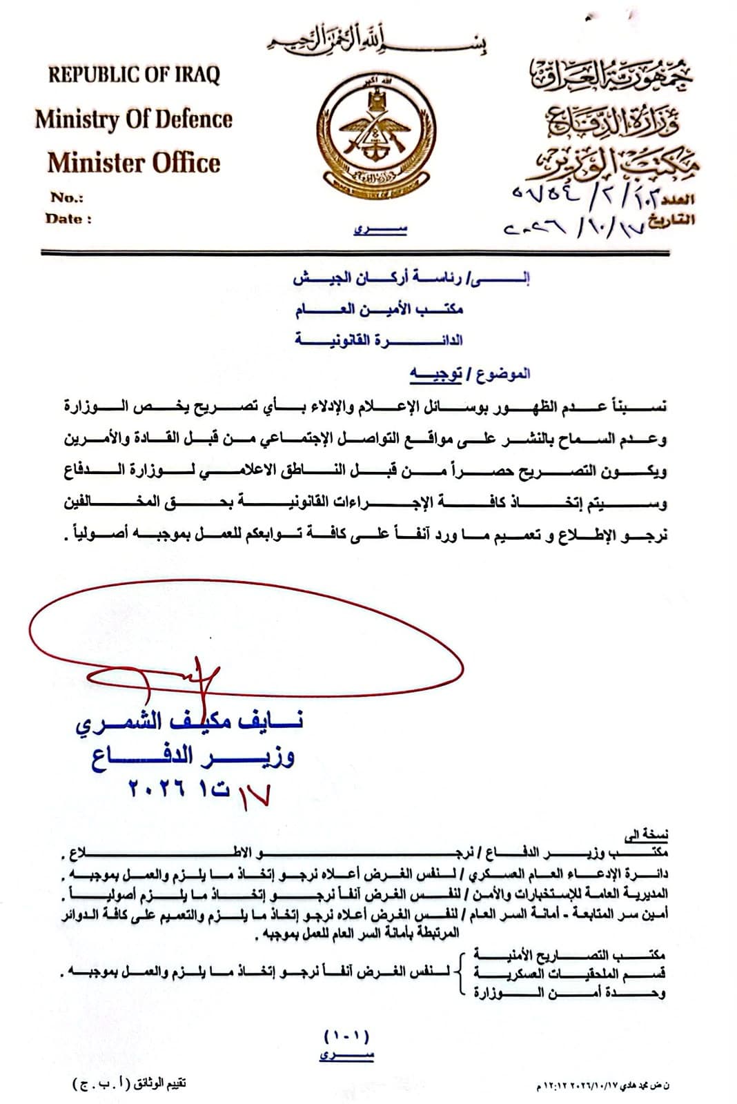 وزير الدفاع يقيّد تصريحات القادة