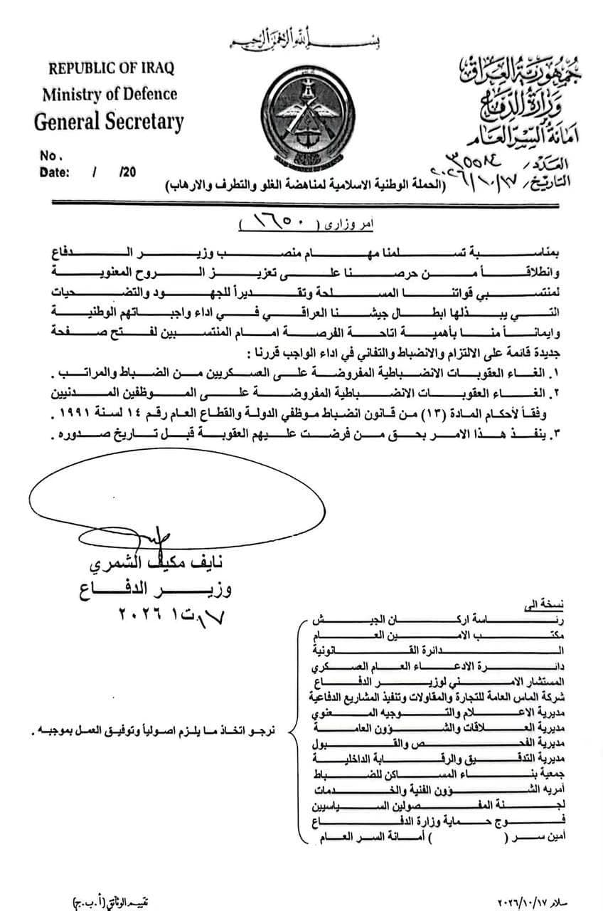 وزير الدفاع يوقف العقوبات على العسكريين