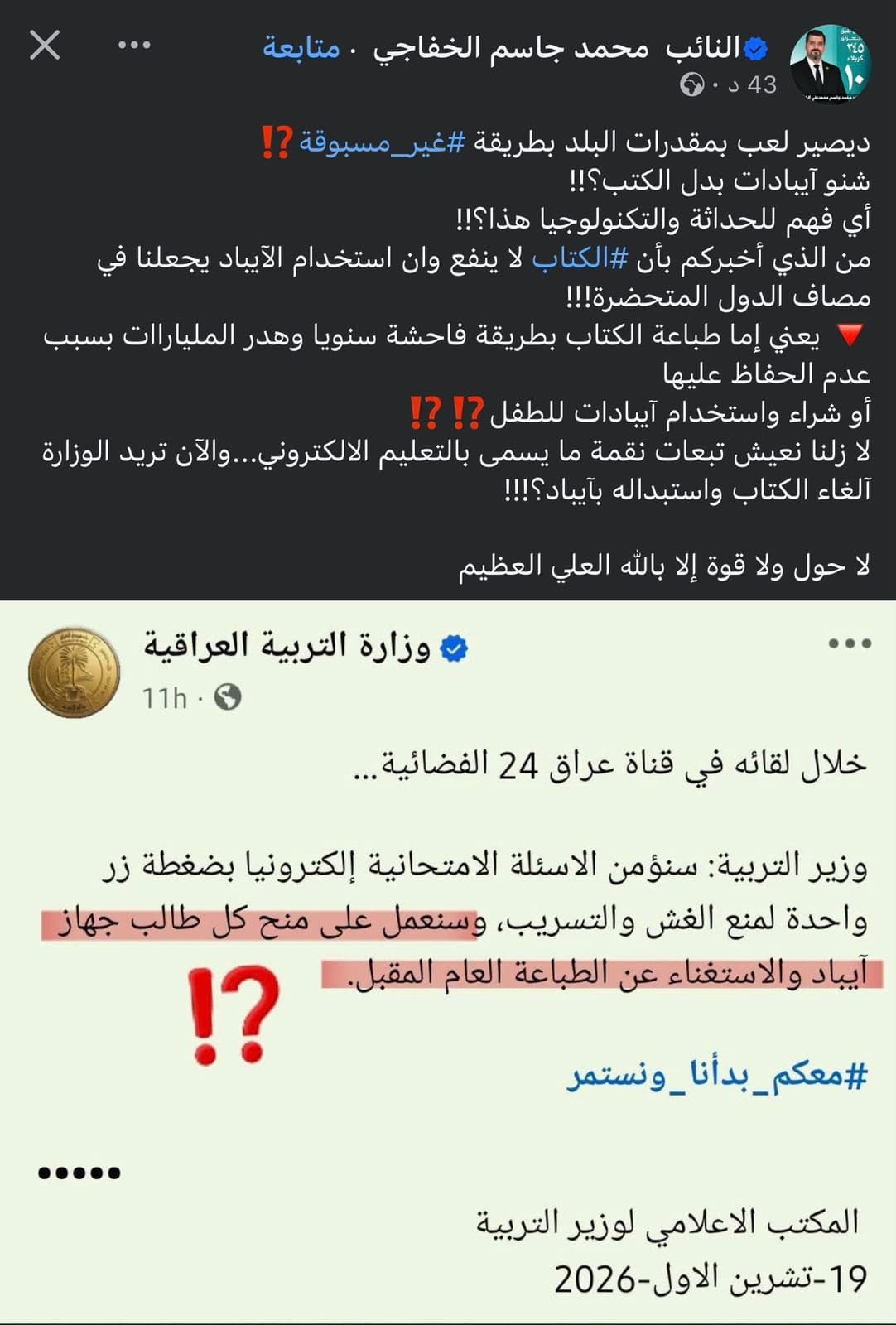 الخفاجي ينتقد استبدال الكتب بالآيبادات ويحذر من الهدر
