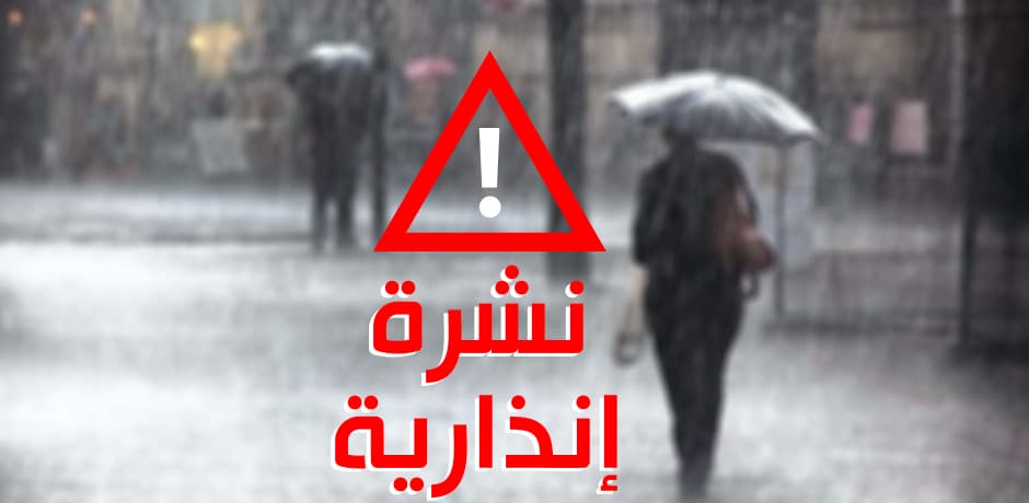 تحذير من أمطار وبرق وهبات رياح اليوم