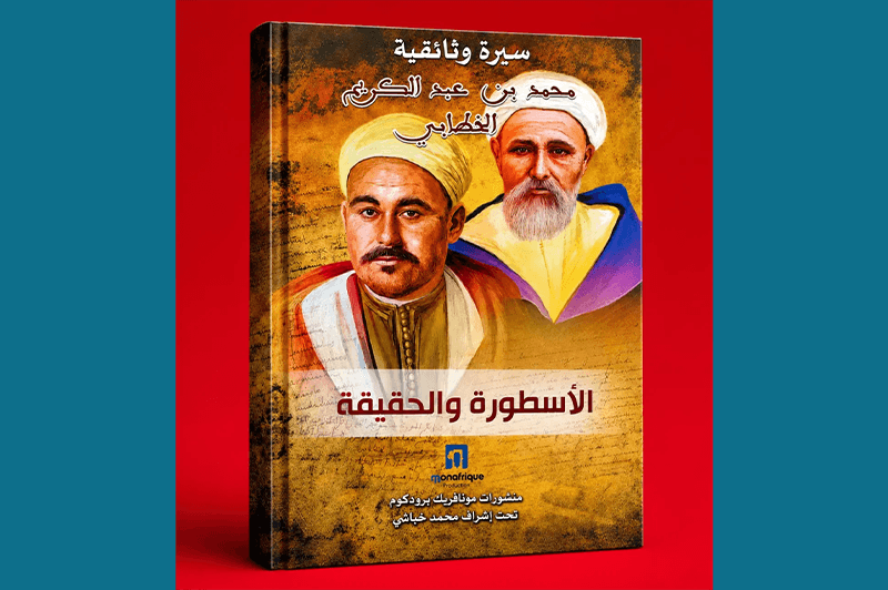 الأرشيف الإسباني يكشف سيرة عبد الكريم الخطابي