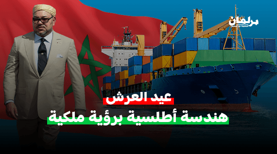 عيد العرش.. كيف أعاد الملك محمد السادس رسم الجغرافيا السياسية في إفريقيا من خلال هندسة أطلسية برؤية ملكية
