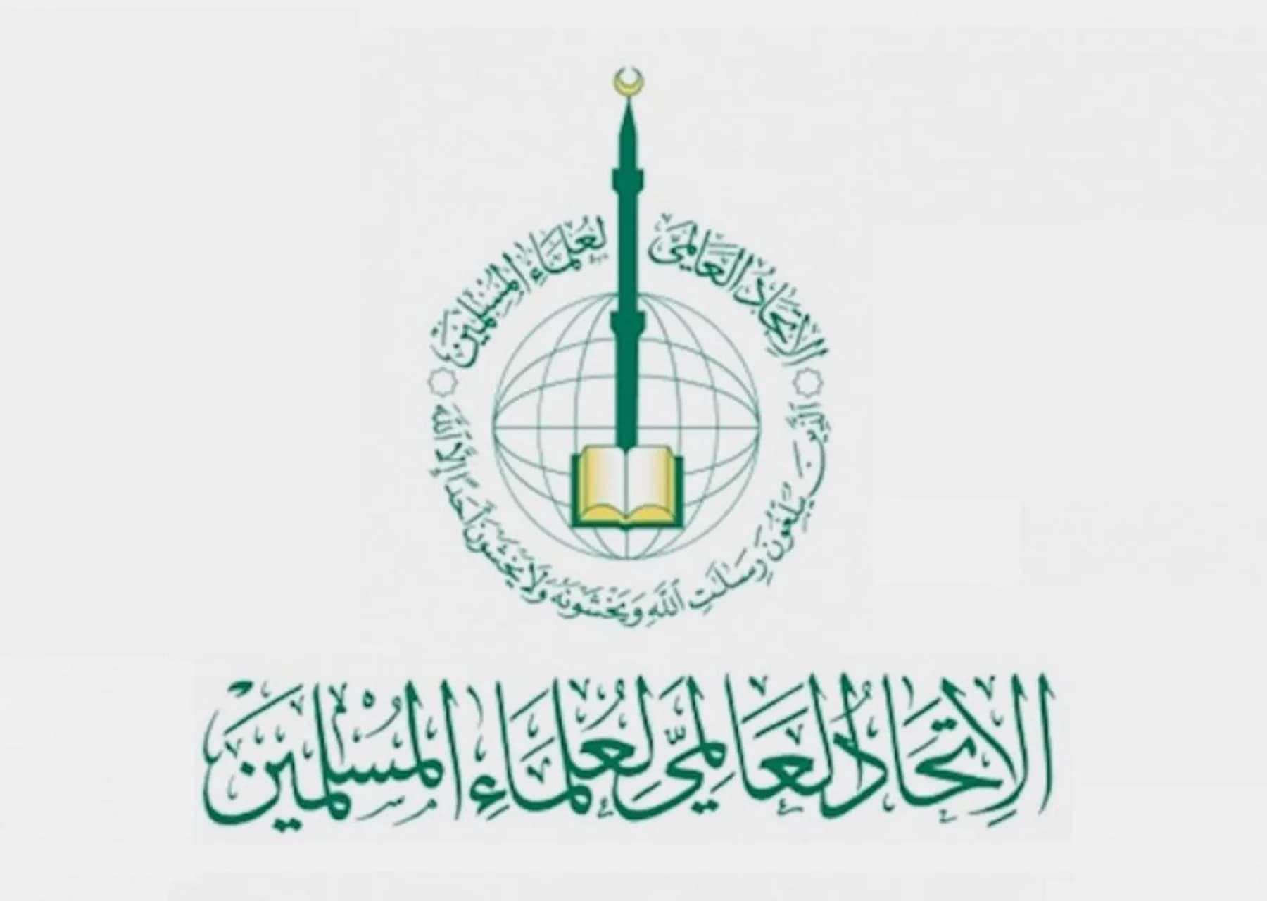 الاتحاد العالمي لعلماء المسلمين يجدد دعمه لأمن واستقرار المغرب بعد إحباط مخططات إرهابية خطيرة