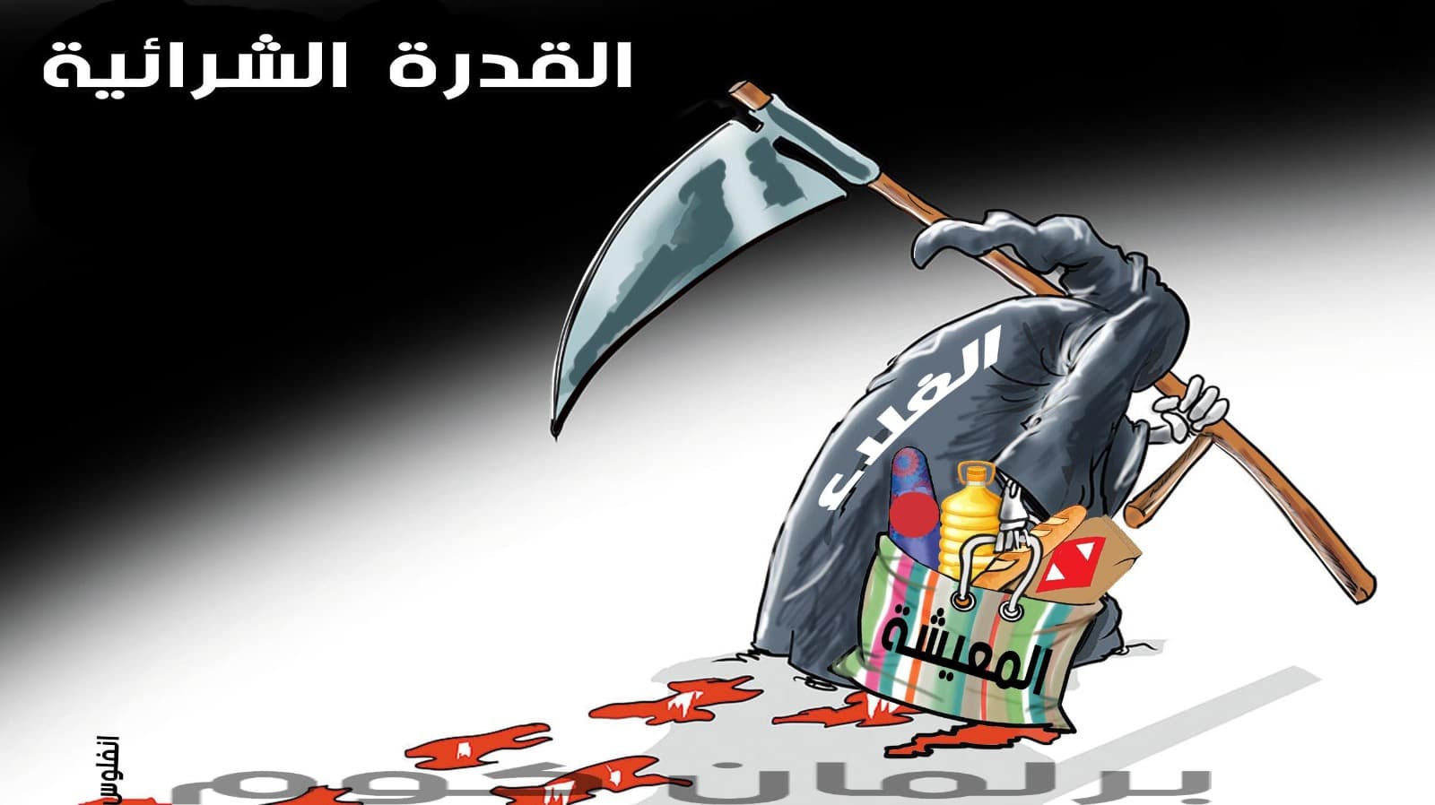 صيف متعب يفتح الطريق لخريف مليء بالمسؤوليات