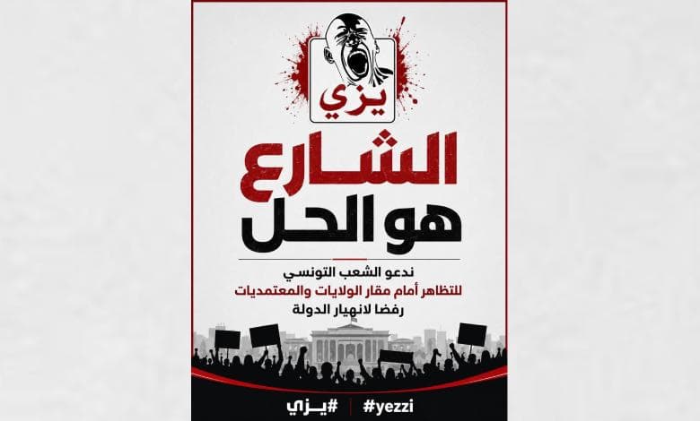 Yizzi movement urges protests in Tunisia
