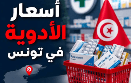 Rising medicine prices in Tunisia cause outcry